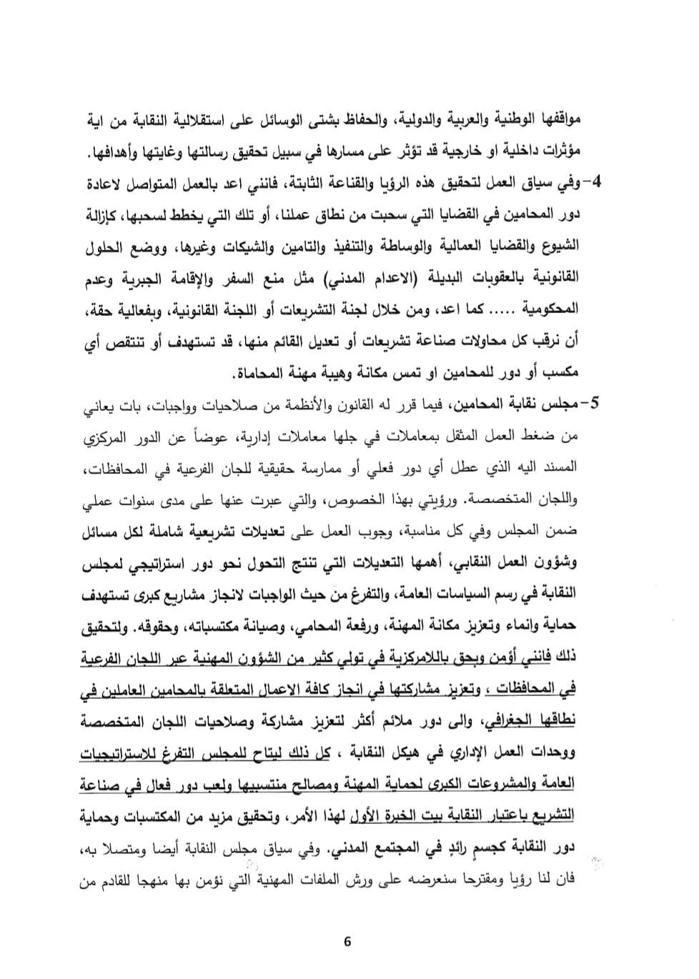 صورة حول : المحامي خلدون النسور يخوض انتخابات نقابة المحامين ببرنامج واضح – تفاصيل المحامي خلدون النسور يخوض انتخابات نقابة المحامين ببرنامج واضح – تفاصيل