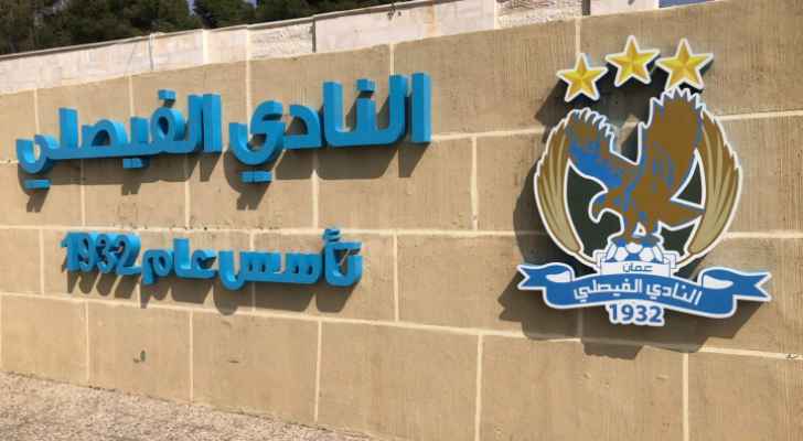 ٢٢ عضوا يتنافسون في انتخابات نادي الفيصلي السبت