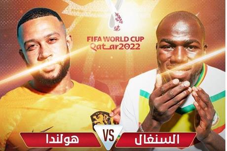 ما تخشاه هولندا من مفاجآت في السنغال في مونديال قطر