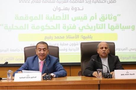 ندوة في اليرموك حول وثائق أم قيس وسياقها التاريخي
