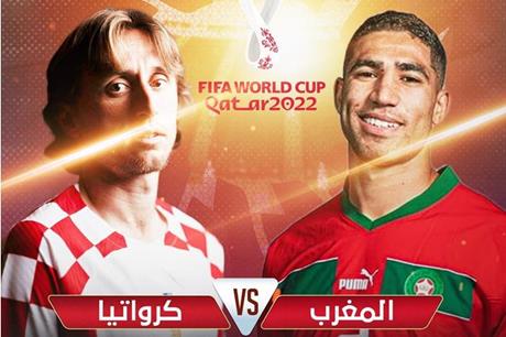هل يتجاوز منتخب المغرب المنتخب الكرواتي اليوم في #مونديال_قطر