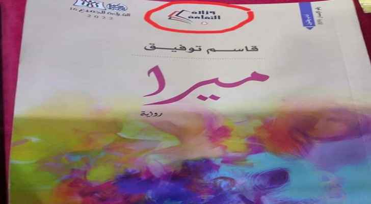 بماذا وجه الخصاونة وزيرة الثقافة بعد اعتمادها ميرا