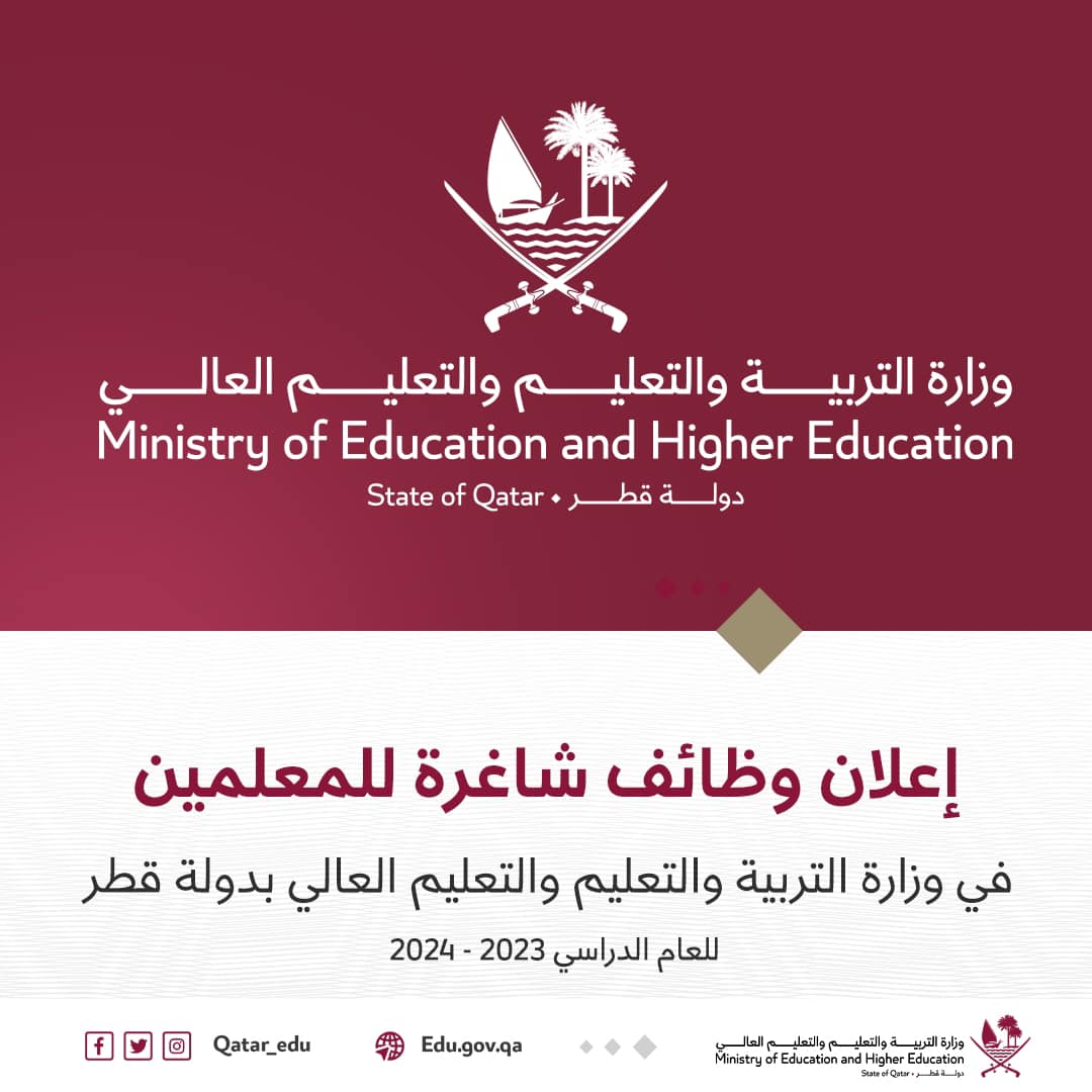 للمعلمين الأردنيين .. وظائف في قطر