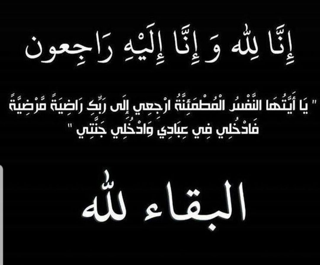 الحاجة هند عبدالله عبد القادر النسور (ام بلال) في ذمة الله