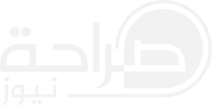 صراحة نيوز | اخبار - الاردن