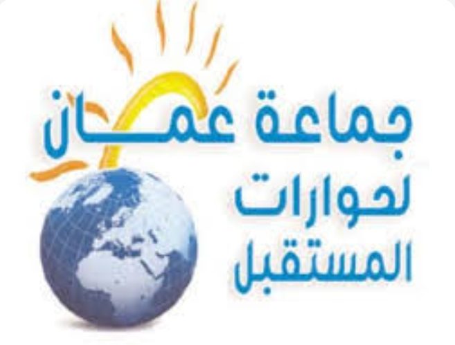 جماعة عمان لحوارات المستقبل تطالب بالرجوع إلى التوقيت الشتوي