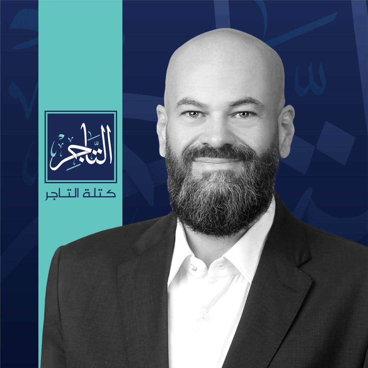 عضو كتلة (التاجر)<br>الصغيّر: تأسيس صندوق مخاطر بتجارة عمان لمساعدة التجار