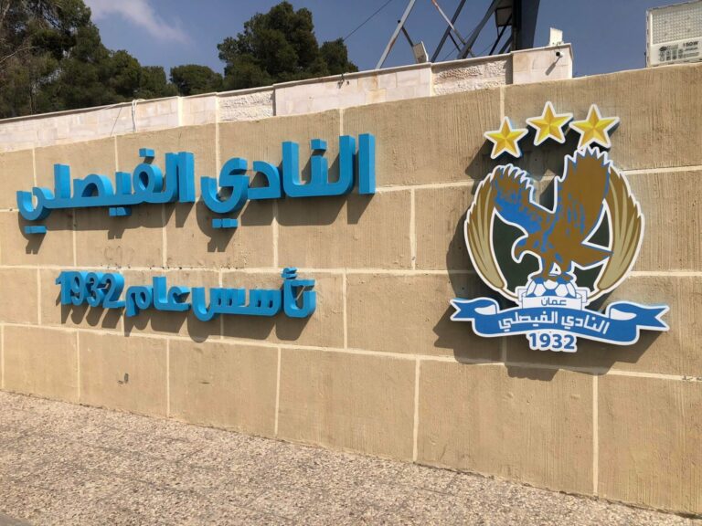 "يتوجب حضور ١٠١٨ عضوا  " هل تجري انتخابات الفيصلي اليوم ؟