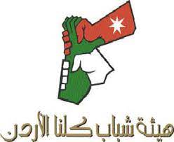 كلنا الأردن تنظم دورة تدريبية حول الأمن السيبراني باربد