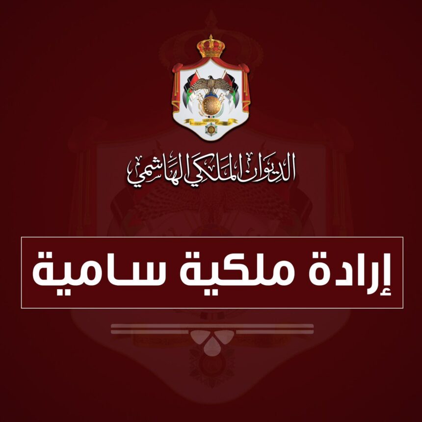 إرادة ملكية بإعادة تشكيل مجلس أمناء مؤسسة ولي العهد برئاسة نقل