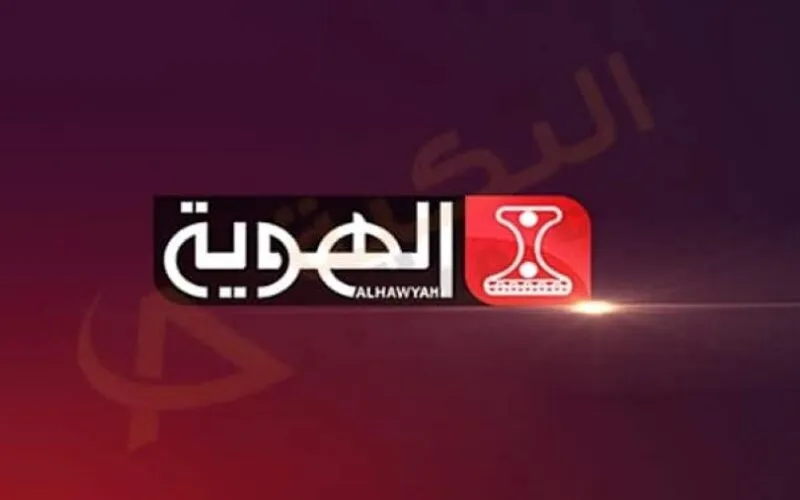 قناة الهوية اليمنية تعلن نقل مباريات كأس العالم مجاناً