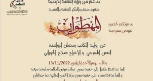 عرض مسرحية المهطوان بالكرك غدا