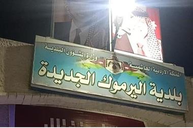 سكان اليرموك الجديدة يشتكون العوائق المنتشرة على الشارع الرئيسي