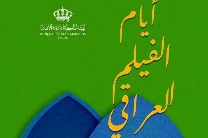 انطلاق أيام الفيلم العراقي