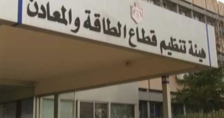 هيئة الطاقة والمعادن ترفع الجاهزية لمواجهة المنخفض الجوي