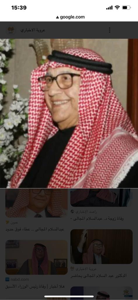 عبدالسلام المجالية .. قامة وطنية .. راقية