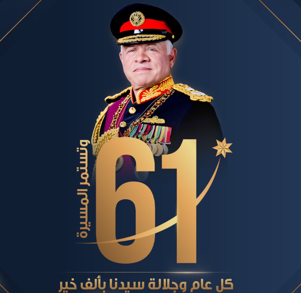 البوتاس العربية" تهنىء بعيد ميلاد جلالة الملك عبدالله الثاني المعظم