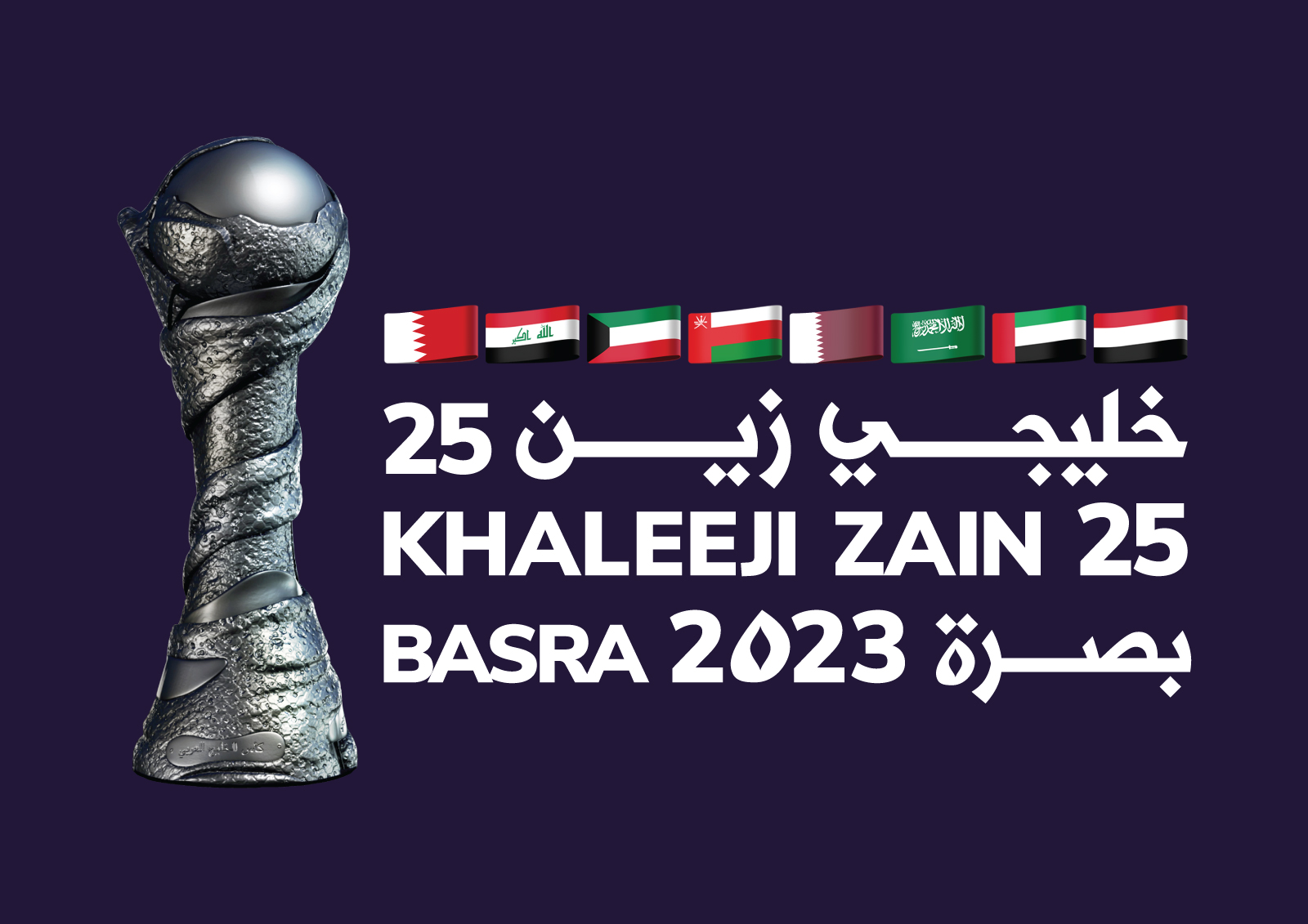 زين الراعي الرسمي لبطولة.. "خليجي زين 25"