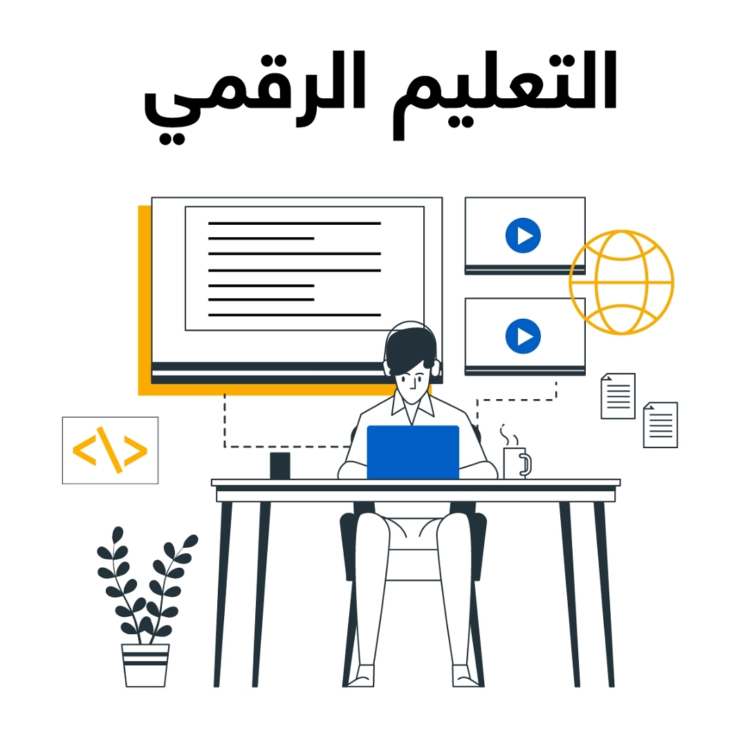 أبرز إنجازات أورنج في التعليم الرقمي بمناسبة "اليوم الدولي للتعليم"