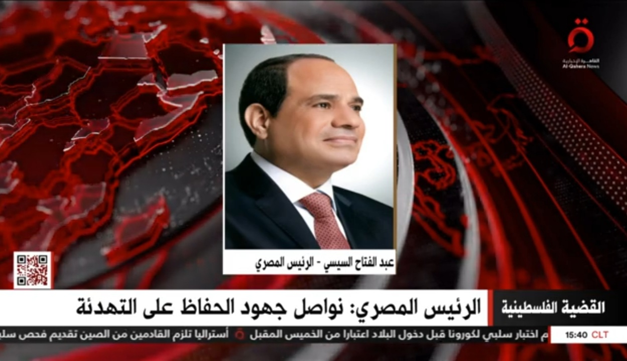 الرئيس السيسي: نواصل جهود الحفاظ على التهدئة في القضية الفلسطينية