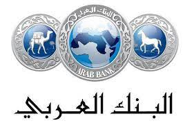 544 مليون دولار أرباح مجموعة البنك العربي العام الماضي