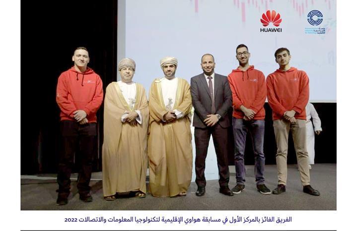 "الأميرة سمية للتكنولوجيا" تحرز المركز الأول في مسابقة هواوي الإقليمية لتكنولوجيا المعلومات والاتصالات 2022