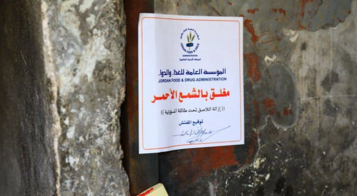 إغلاق ٨٥٧ منشأة غذائية في الأردن العام الماضي