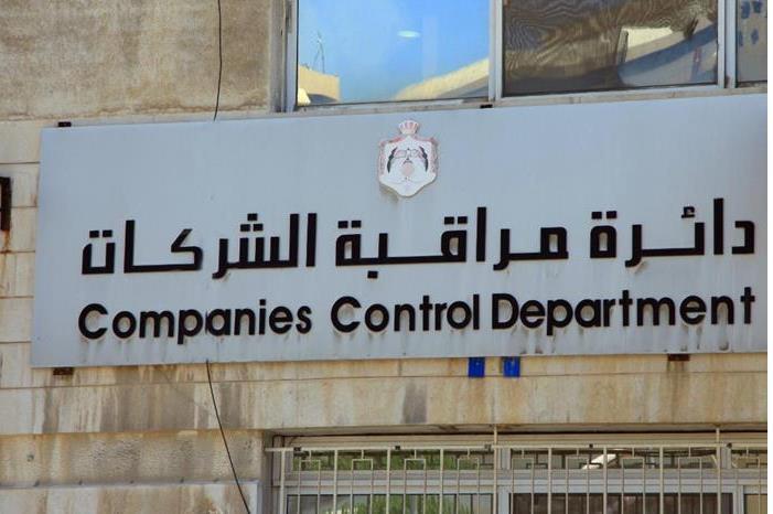 ارتفاع رؤوس الأموال المسجلة في مراقبة الشركات 67 % عام 2022