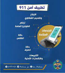 لماذا تطبيق أمن ٩١١ ؟