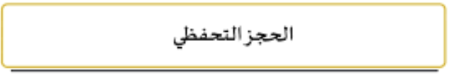 الحجز التحفظي على اسهم يملكها ايليا نقل والشركة التي يرأسها .. وثيقة