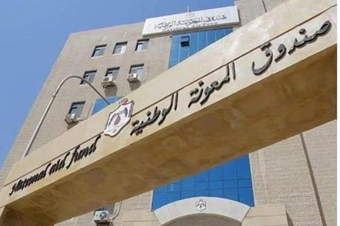 عضوان جديدان في مجلس صندوق المعونة الوطنية