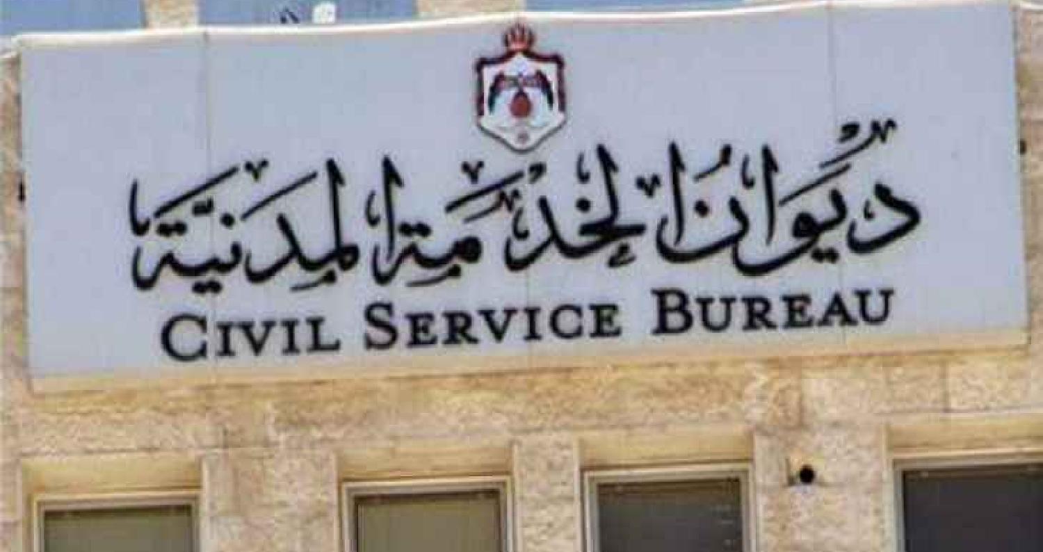 تعرفوا على نسبة التعيين من مخزون ديوان الخدمة المدنية سنويا