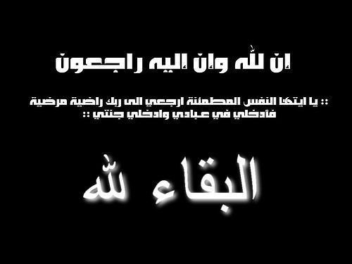 عشيرة الغساسنة / الضمور ..شكر على تعازي