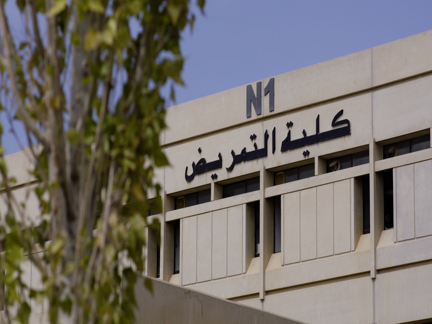 اعتماد كلية التمريض في جامعة العلوم التكنولوجيا الأردنية مركزًا متعاونًا مع منظمة الصحة العالمية