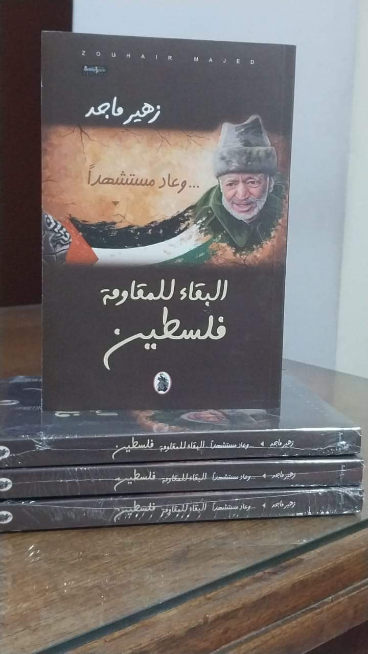الكاتب اللبناني زهير ماجد في كتابه الجديد