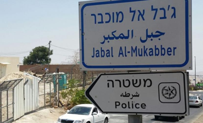 صورة حول : القدس : دعوات للحشد والتواجد والاعتصام في بلدة جبل المكبر القدس : دعوات للحشد والتواجد والاعتصام في بلدة جبل المكبر