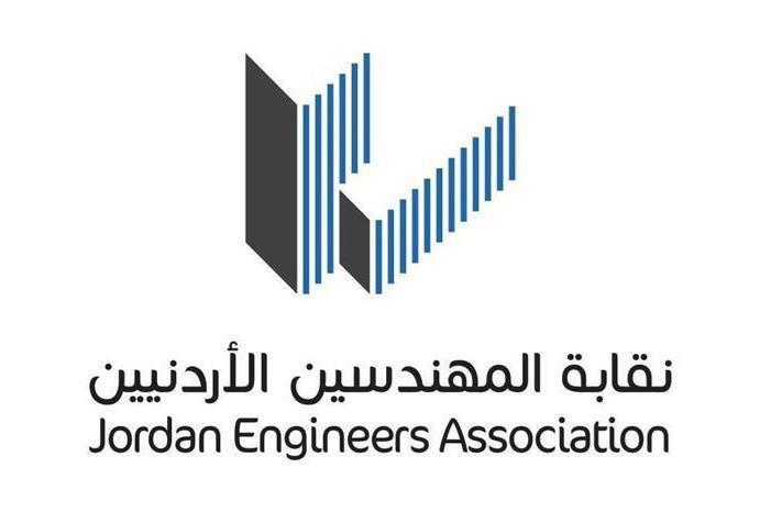إشهار مؤتمر العقبة الهندسي الدولي