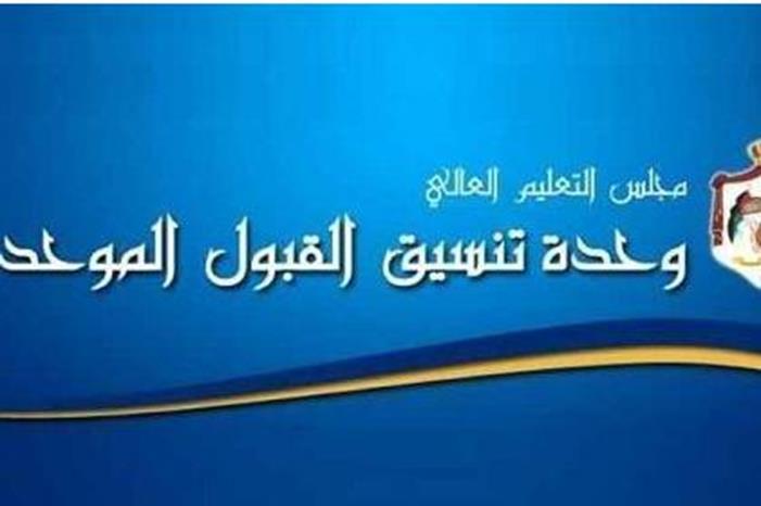 إعلان نتائج القبول الموحد لخريجي التكميلية - رابط