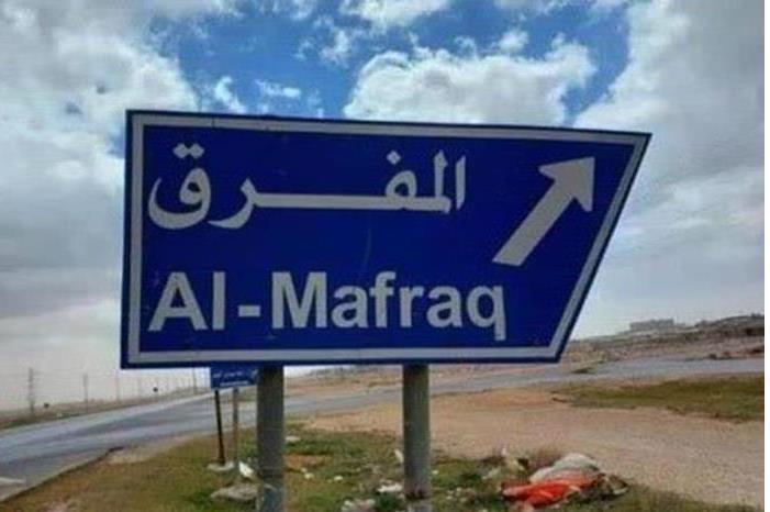 المفرق: إطلاق مبادرة لزراعة 500 شجرة حرجية بمنطقة دير ورق بقضاء منشية بني حسن