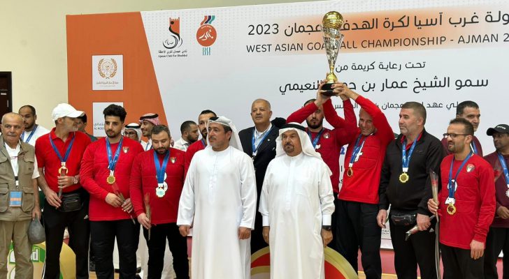 المنتخب الوطني يفوز ببطولة غرب آسيا لكرة الهدف