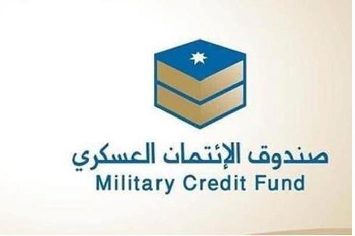 ايداع رواتب العسكريين والاجهزة الامنية لدى صندوق الائتمان العسكري