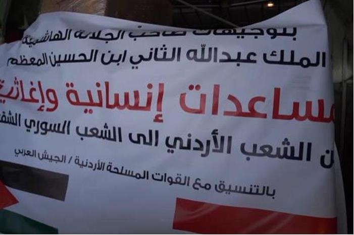 بالفيديو .. وصول طائرة المساعدات الأردنية لسوريا