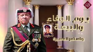 يوم الوفاء والبيعة.. وتستمر المسيرة