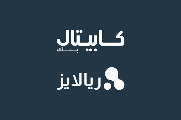 شراكة بين كابيتال بنك و "ريالايز" لإطلاق منصة تسمح لموظفي الشركات بالحصول على جزء من رواتبهم المكتسبة قبل موعدها