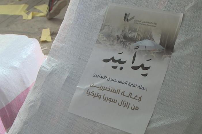 نقابة المهندسين تسيّر أولى قوافل الإغاثة إلى سوريا وتركيا من الزرقاء