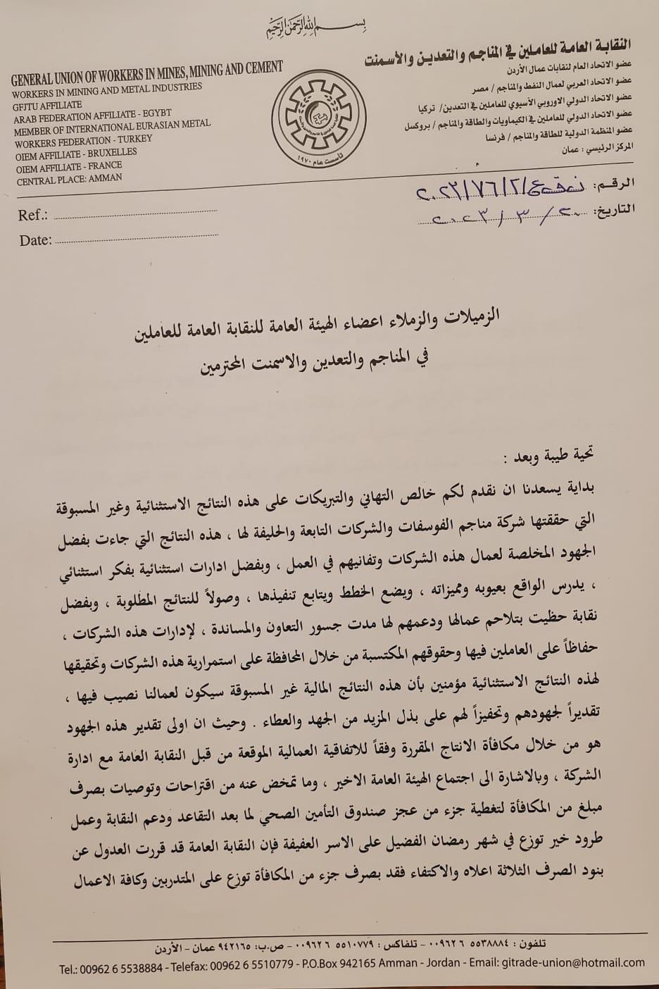 ما الذي يجري في نقابة العاملين في المناجم ؟<br>الحديث عن استقالات بالجملة والفناطسة يرد .. لا تعليق ما الذي يجري في نقابة العاملين في المناجم ؟<br>الحديث عن استقالات بالجملة والفناطسة يرد .. لا تعليق
