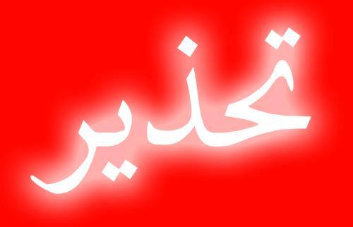 تحذير من نقابة الاستقدام والاستخدام للعاملين في المنازل من تداول اخبار لا تمت للحقيقة والواقع بصلة