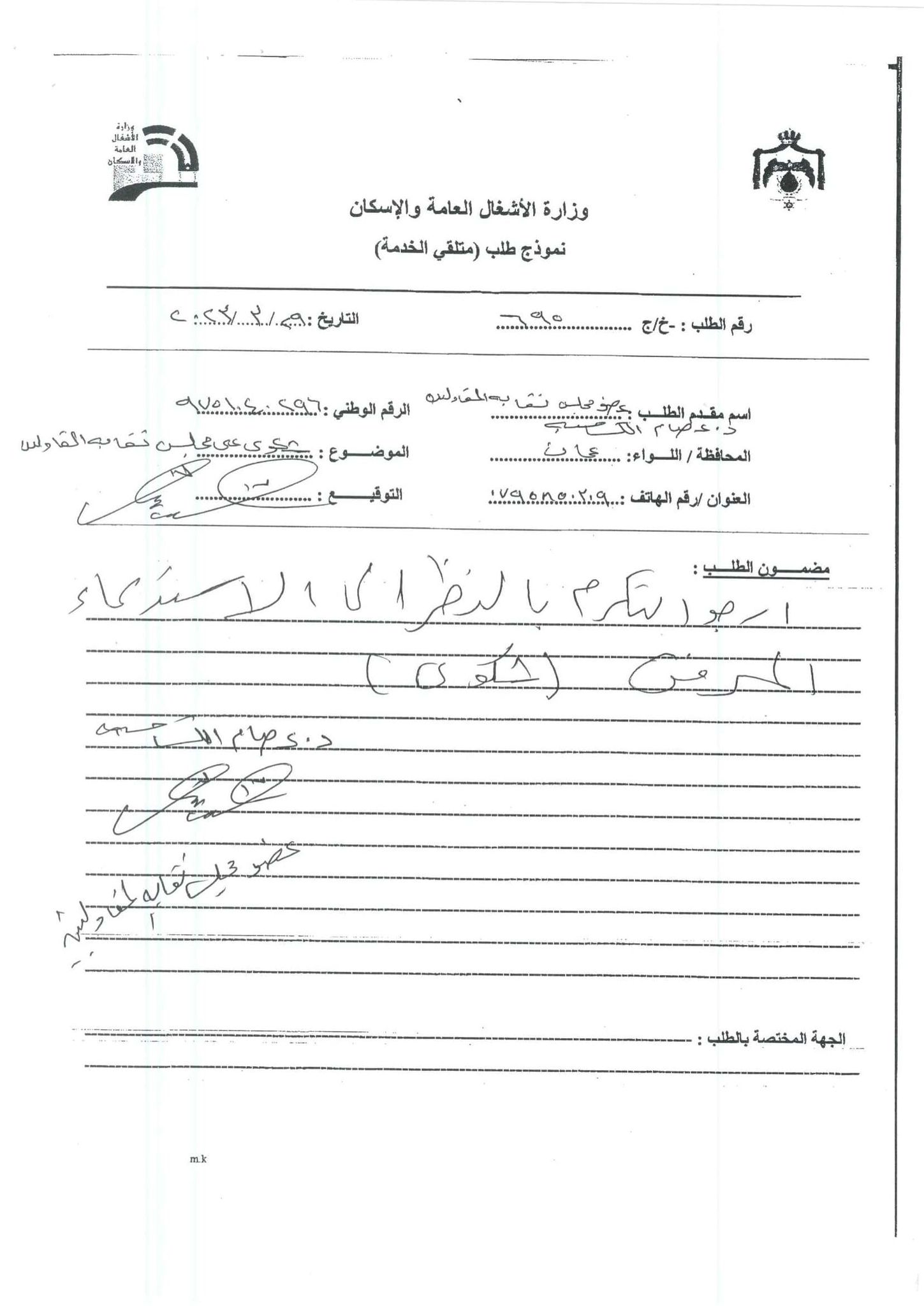 ما الذي يجري في نقابة المقاولين ؟ <br> شكوى تحط على طاولة وزير الأشغال العامة