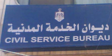 ديوان الخدمة يعلن عن وظائف حكومية شاغرة