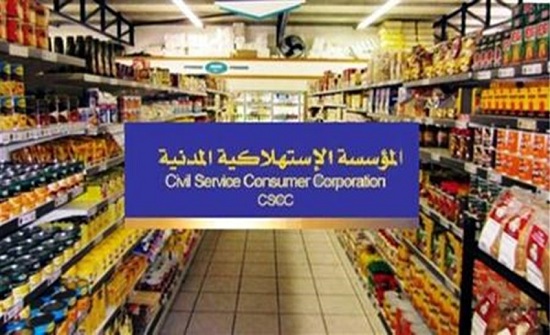 الاستهلاكية العسكرية تُعلن عن عروض جديدة